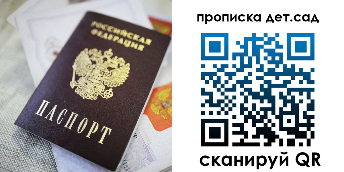 прописка в Орловской области
